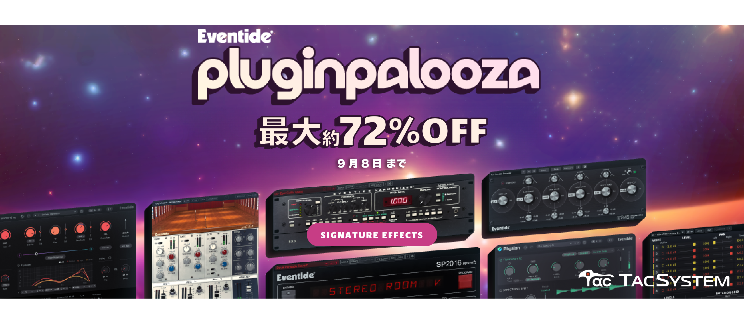 Eventide Pluginpalooza  Signature Effects セール！